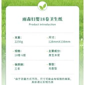 雨森(YUSEN)无芯卷纸天然柔滑6层125g*18大卷卫生纸 2250g（单位：提）