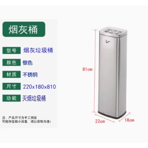 烟灰桶 不锈钢 灭眼垃圾桶 长22cm宽18cm高81cm 银色 单位个