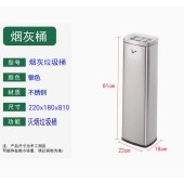 烟灰桶 不锈钢 灭眼垃圾桶 长22cm宽18cm高81cm 银色 单位个