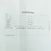 诉讼费退费审批表 3联 30份90页/本 A4尺寸 100本起订