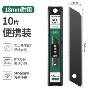 绿林美工刀 18mm刀片 8节刀头 10片/盒