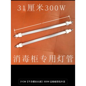 消毒柜灯管远红外线 220V 300W 不含螺丝长31厘米 适用海尔ZTD700-A（S）（单位：个）