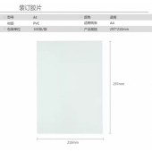 霞光 光亮面 A4装订胶片 10丝100张/包（单位：包）