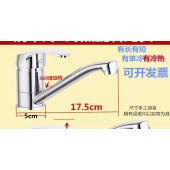 康瑞洁 长嘴 铜芯 冷热水 水龙头