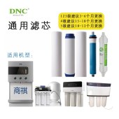 净水机滤芯 100G 适用东研净水器通用商用滤芯5件套（含安装）