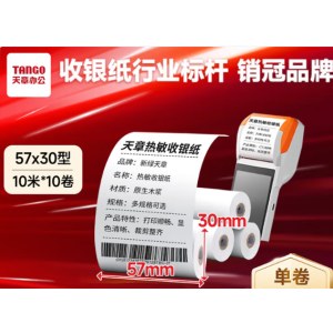天章 （TANGO）57*30mm 热敏收银纸 适配58mm机器 10米/卷 10卷/组