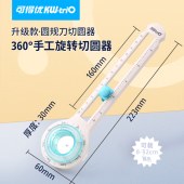 可得优  13204 切圆器 办公裁圆器 学生画图圆形刀手账切圆刀划圆  弧形刀 8-32cm