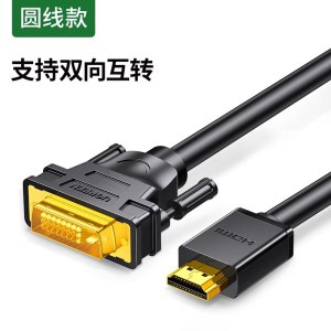绿联（UGREEN）30116 HDMI转DVI转换线 DVI转HDMI转接头 高清双向互转 连接线 1米
