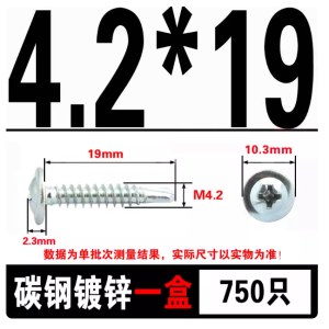 凤尾钉 六角钻尾 M4.2*19（750只/盒）