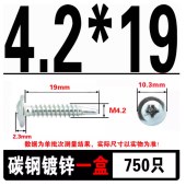 凤尾钉 六角钻尾 M4.2*19（750只/盒）