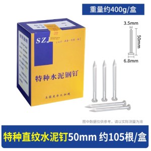 钢钉 50mm长 105个/盒