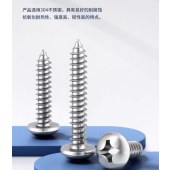 304PA不锈钢自攻螺丝圆头十字自攻丝 M4*12mm 100粒/包 （单位：包）