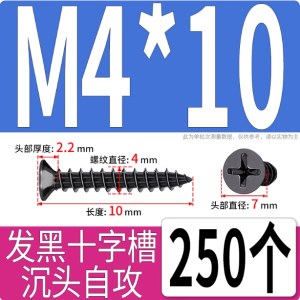 铁黑 木螺丝 M4*10 250个/盒