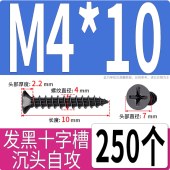 铁黑 木螺丝 M4*10 250个/盒