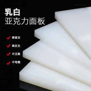 技荣 S40824 白色亚克力板有机玻璃板乳白塑料板 2mm乳白 40*60cm