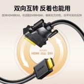 绿联（UGREEN）30116 HDMI转DVI转换线 DVI转HDMI转接头 高清双向互转 连接线 1米