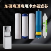 净水机滤芯 100G 适用东研净水器通用商用滤芯5件套（含安装）