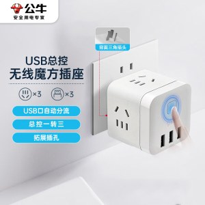 公牛（BULL）GN-U303UW 魔方智能USB插座 白色  无线