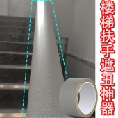 楼梯扶手保护套 灰色 5cm*10m 单卷