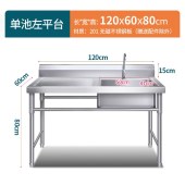 不锈钢水槽 含冷热水龙头 工程款 120*60*80cm 单池左平台