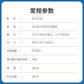 爱快 IK-S5126  供电企业级PoE交换机26口千兆 24口PoE 即插即用