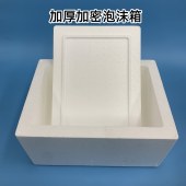 泡沫箱 8-9kg  外径:42*30*24cm 内径:35.5*23.5*18.5cm 壁厚:3cm 白色