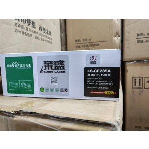 莱盛 LS-CE285A 粉盒 黑色 适用于HP LJ-P1102/M1132/M1212/CANON LBP-6018/IC MF3010