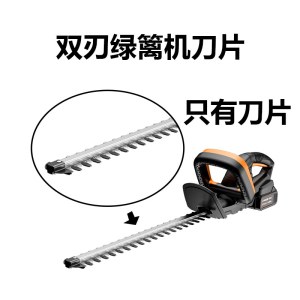 联发科 21v充电式双刃绿篱机 刀片 一副