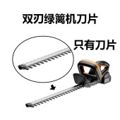 联发科 21v充电式双刃绿篱机 刀片 一副