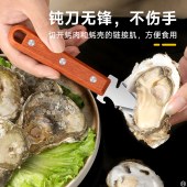 生蚝专用刀 18cm 仿木柄生蚝刀 开蚝神器 重约53.2g