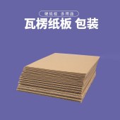瓦楞纸板 加厚特硬纸盒片纸壳板 5层BE加硬 100*100cm 十张/组