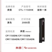 奔图 CTL-1150HK原装粉盒黑色2000页 适用CM1150ADN/CM1155ADN/CP1150DN/CP1155DN打印机