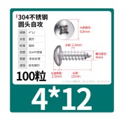 304PA不锈钢自攻螺丝圆头十字自攻丝 M4*12mm 100粒/包 （单位：包）