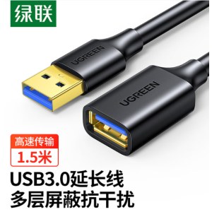 绿联 30126 USB3.0延长线 1.5米  公对母数据连接线
