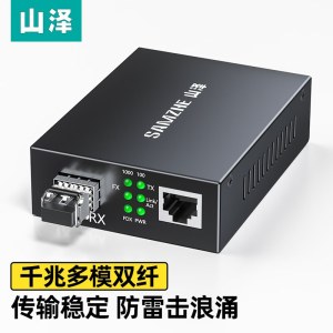 山泽（SAMZHE） SZ-FCQLMMS 千兆多模双纤光纤收发器 SFP模块LC接口 550米
