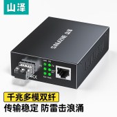 山泽（SAMZHE） SZ-FCQLMMS 千兆多模双纤光纤收发器 SFP模块LC接口 550米
