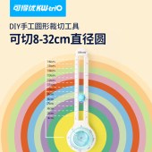 可得优  13204 切圆器 办公裁圆器 学生画图圆形刀手账切圆刀划圆  弧形刀 8-32cm