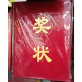 昌鑫 CS-5206  52系列 奖状 6k 215*295mm （含芯） 单位 个