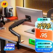 NB F80 显示器支架 机械臂 桌夹式电脑增高架 五轴联动 适用17-32英寸
