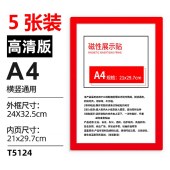 A4磁性展示贴 T5124 磁吸贴广告框 文件框墙贴 红色 5个/组