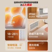 小米取暖器 KRDNQ05ZM 石墨烯智能 六档调温 IPX4防水 526*780mm