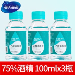 海氏海诺 医用酒精75度大桶装大瓶消毒液家用伤口皮肤清洁乙醇喷雾 海诺酒精100ml*三瓶