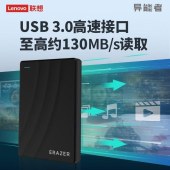 联想生态异能者 移动硬盘 G600 1TB  2.5英寸 USB3.0笔记本电脑外接硬盘