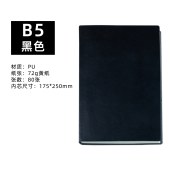 博文 1880-3 记事本 B5 简约PU软皮面记事本 黑色 棕色 可备注 单位 本