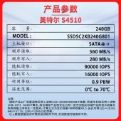 英特尔（Intel） S4510 240G 数据中心企业级固态硬盘SATA3接口