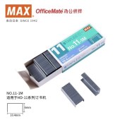 MAX美克司 HD-11系列订书钉订书针 1000钉/盒 NO.11-1M