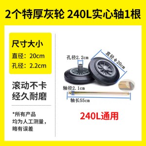 户外大号垃圾桶轮子 240L 直径20cm 孔距2.2cm 特厚灰轮 2个/组