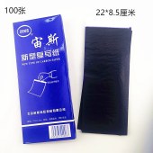 宙斯  新型复写纸 22*8.5cm 双面蓝色 100张/盒