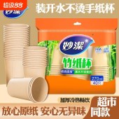 妙洁 一次性杯子 加厚喝水热饮茶杯 竹纸杯 270ML×40支/包  5包/组