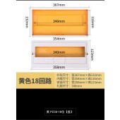 PZ30-18位配电箱塑料盖板  外长367mm 总高132mm黄色18回路  (单位：个)